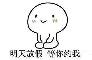  近期热门表情包i国庆旅游路线图