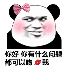  熊猫头表情包我感觉我已经不是你的小宝贝了