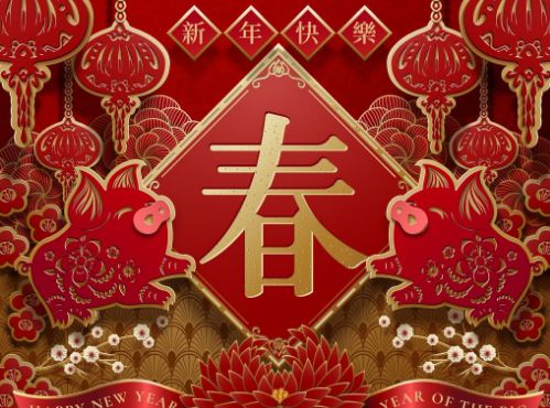  来自有机汇的新春祝福,请您收下