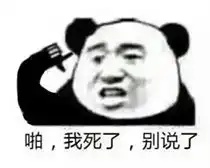 啊呸表情包基因变异