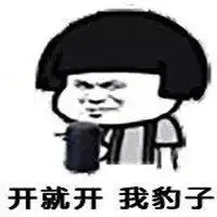 比谁扔的骰子大表情包微信头像图片大全 比谁扔的骰子大表情包微信头像图片大全