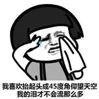  45度角仰望天空表情包微信头像图片大全