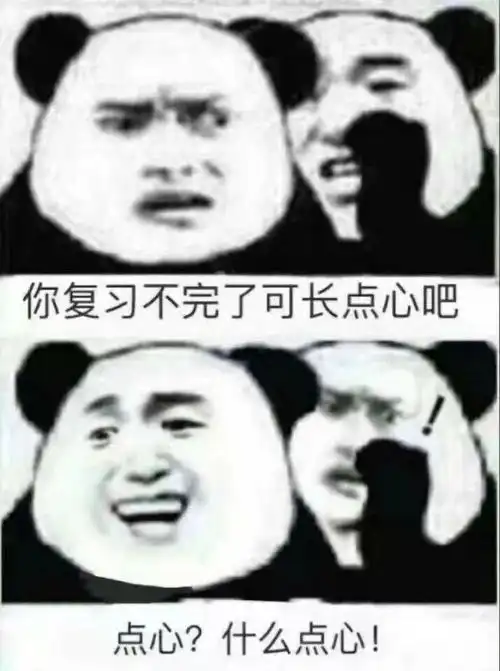  能给予考场人一点慰藉的表情包