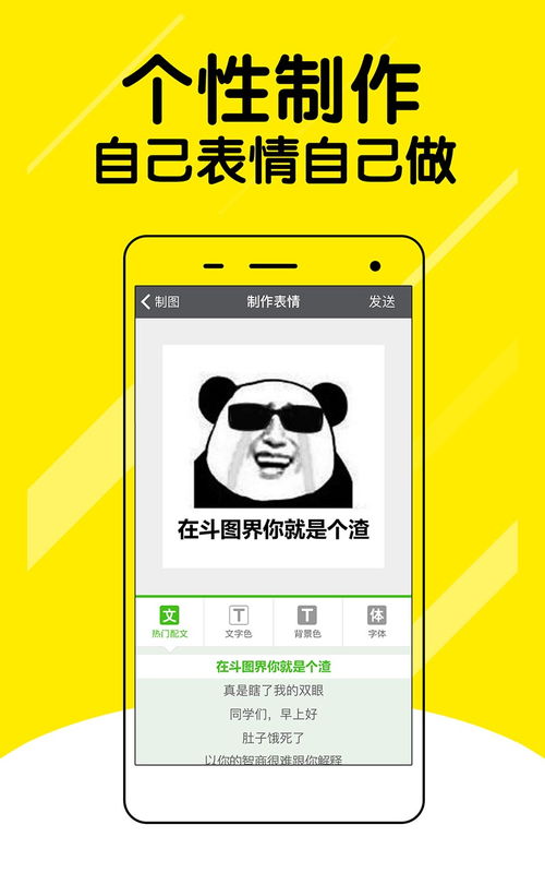  斗图下载