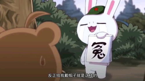  兔子头上加一笔冤