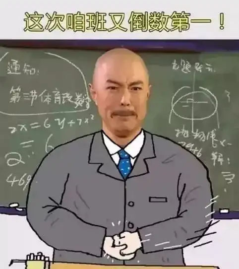  一句话证明你是高中生,太准了