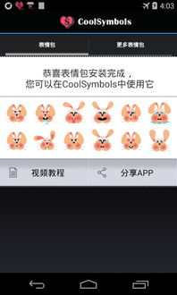  coolsymbols表情包大耳朵兔...下载coolsymbols表情包大耳朵兔...手机...