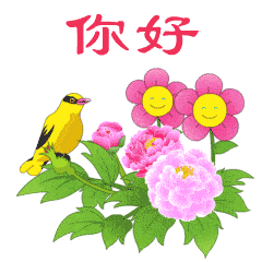  你好表情包动图合集