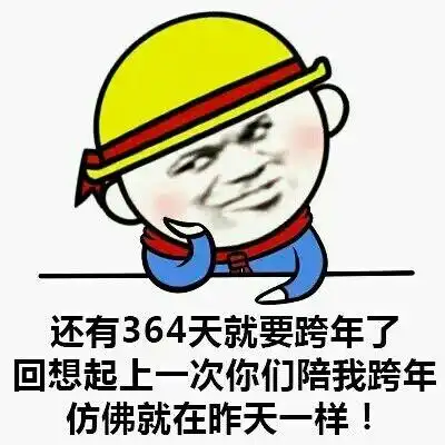 关于跨年的表情包合集叫我一声老公,跨年你就不是一个人了 关于跨年的表情包合集叫我一声老公,跨年你就不是一个人了