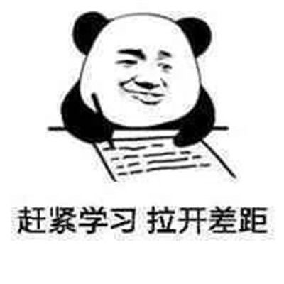  考研人专用表情包考研人考研魂考研都是人上人