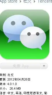  iphone4s不能下载微信