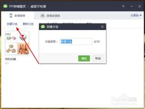  怎么给iphone微信添加表情包
