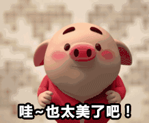  你是不是拿我表情包去撩别人了