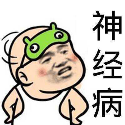 牙齿疼表情包