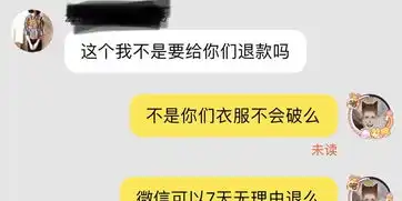  黑猫投诉淘宝跟微信都在vintage复古小店买了衣服,衣服有质量问题,客服态度也很差