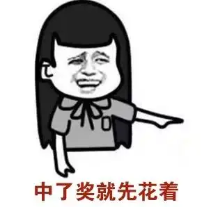 万万没想到拿彩票抵欠款,居然中了奖好同事这下尴尬了... 万万没想到拿彩票抵欠款,居然中了奖好同事这下尴尬了...