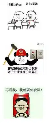  再看我再看我就要你食屎表情包