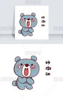  psd激动卡通psd格式激动卡通素材图片psd激动卡通设计模板我图网