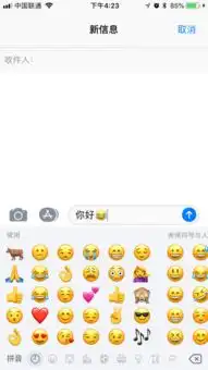 iphone自带输入法怎么输入表情