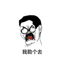  惊吓表情包图片