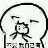  谁有这一套表情包能发一下吗还有就是这个表情包叫什么名字