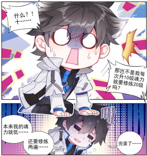  终极斗罗漫画蓝轩宇突破20级,和娜娜上演表情包大对决