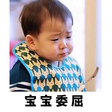  沙雕小孩表情包你为什么不约我,是不是我不够坏