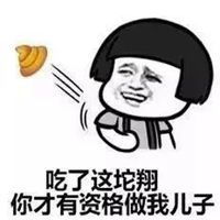  哈哈哈吃屎吧你表情包微信头像图片大全
