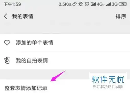  怎样看微信表情包添加记录