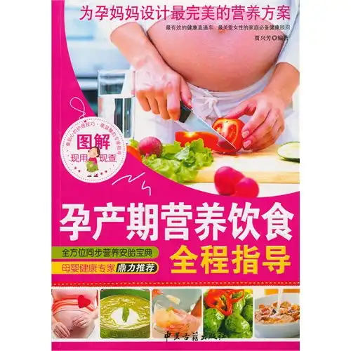  图解孕产期营养饮食全程指导,9787515203812