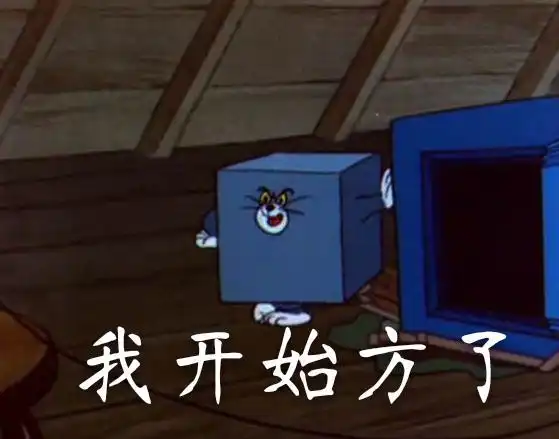 kino猫表情包汤姆杰瑞