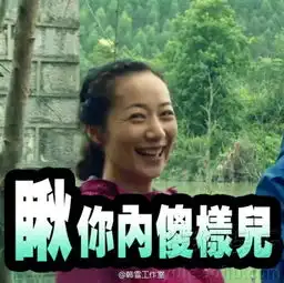 嘲笑的表情包女神经