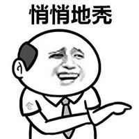 别人悄悄地努力表情包别人悄悄地努力而你悄悄地熬夜
