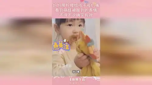  妈妈用柠檬给孩子戒奶嘴,看到萌娃酸到的表情,不得不说确实有效