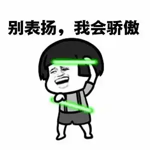 成绩100分表情包街舞