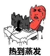  这天气比东京还热表情包好玩吗这天气比东京还热表情包怎么玩用户评论