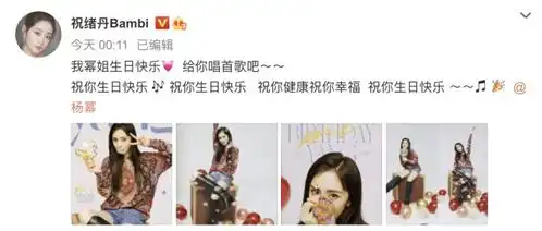  迪丽热巴连续8年为杨幂庆生姐妹情深,旗下艺人排队送祝福排面十足