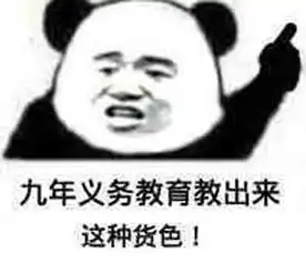  同样是九年义务教育,为何你如此的优秀是什么梗