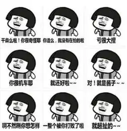  台湾腔表情包走红网友别再这样玩了啦会把人家气哭了啦