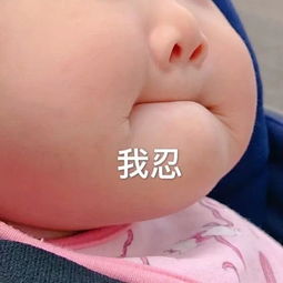 水贴图片表情包红娃