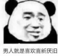 呵呵男人表情包