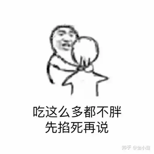  仙女们要的减肥表情包,统统都在这里