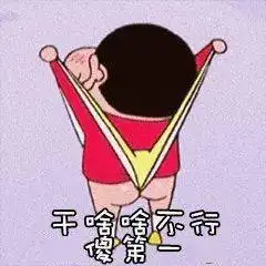  沙雕表情包干啥啥不行,单身我最行