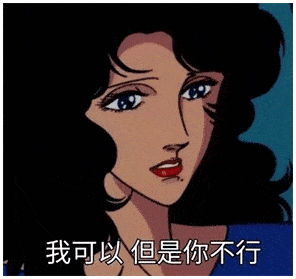  猫眼三姐妹渣女表情包