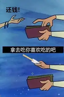 不还钱表情包讨债