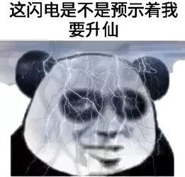  抖音修仙表情包有哪些抖音快来一起修仙表情包头像大全分享心愿游戏