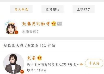  赵露思向宋茜道歉,本以为会引发骂战,结果被表情包抢镜了