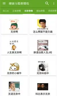  撩妹斗图表情包app下载撩妹斗图表情包安卓版手机客户端木子软件