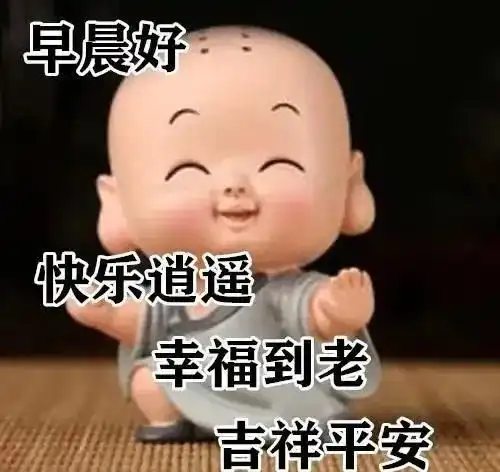  8张创意可爱小和尚早上好表情图片带祝福语温馨