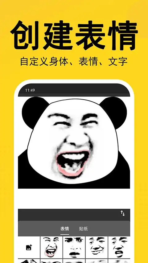  熊猫表情包安卓客户端下载熊猫表情包安卓版下载v1.4it168下载站